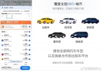 先拿聚合平台开刀,高德惨遭有关部门针对,警告低价与高抽成问题