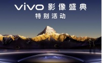 vivo影像盛典召开:正式推出6nm自研影像芯片V3