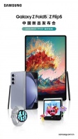 三星國行新品發布會定檔 8 月 3 日， Galaxy Z Fold5手機等亮相