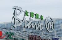 京东辟谣收购永辉超市,永辉成色几何?