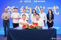 腾讯教育与盛通教育签署战略合作协议携手打造AI+教育行业新标杆