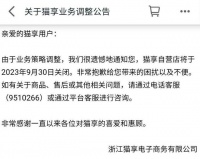 一度对标京东自营,天猫旗下自营业务猫享官宣下线