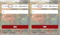北大登陆界面帐号改为账号