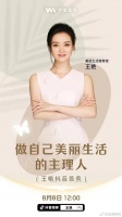 “晴格格”王艳首播 超高客单价慢播成交或是未来电商直播新模式