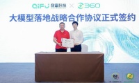 ISC 2023奇富科技与360智脑升级战略合作,加速完善金融行业大模型