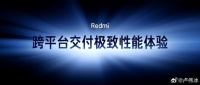 天玑能行!Redmi芯片调校能力已经大幅领先同行