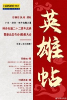神舟电脑:8 月 26 日举行成立 22 周年庆典暨新品发布会