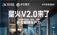 科大讯飞官宣:讯飞星火认知大模型 V2.0 将在 8 月 15 日发布