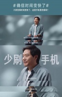 【生活】雷军建议大家少刷手机 你每天会玩多久手机?