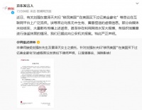 刘强东夫妇“移民美国”？京东：已报案