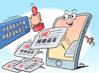 整治谣言!今日头条争为先!