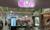 唯品会发布2023年第二季度财报:净营收279亿元,同比增长13.6%