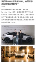 贾跃亭的法拉第F911开始交付了，这次贾老板要咸鱼翻身了……