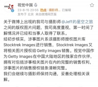 视觉中国：普天之下，莫非我图？