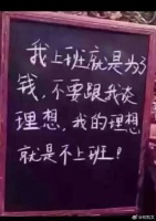 公开耍流氓了。 为了工资而工作就要被歧视? 真的不用PUA了