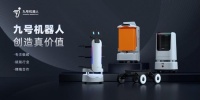 九号机器人智能化程度不断加强，新时代智慧服务体系建设的不断推进者