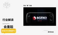 安卓掌机,能成?