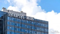 新思科技过去1年来自AI芯片的营收已超5亿美元
