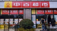 中百打出变革组合拳，开放超市加盟仅为第一步