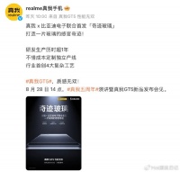 真我realme与比亚迪电子联合研发「奇迹玻璃」，真我GT5将首发