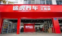 途虎养车通过上市聆讯背后，持续亏损、新能源变阵耗尽了想象力