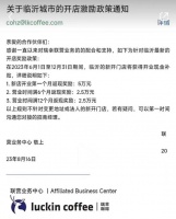 无契约精神被“开除” 起底向瑞幸宣战的库迪临沂加盟商
