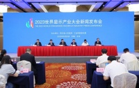 全球顶尖企业都要来！2023世界显示产业大会即将在成都举办