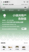 突然宣布：下架，关停！