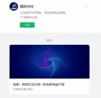 微信灰度测试“微信分期”功能,互联网的尽头真是金融?