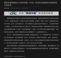 知网为何被罚5000万？