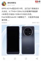 OPPO A2 Pro 手机暂定9月15日发布,主打“高端设计大众化”