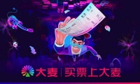 大麦上线演唱会“许愿”产品，1个月2000万人次参与