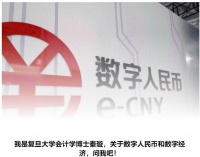 数字人民币已推广四年，为何用的人很少？