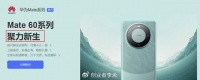 华为Mate60回归的意义是什么?华为给了最中肯的答案:聚力新生