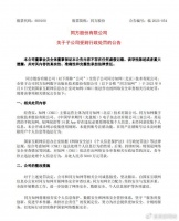 又被罚款5000万后的态度,却让网友表示,这是在整改和检讨吗?