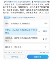 野蛮生长的预制菜:占领堂食和外卖后“侵入”校园,未来市场规模超万亿