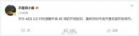网传华为ADS 2.0无图版年底开通全国所有城市 遥遥领先