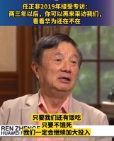 任正非兑现承诺:只要“不饿死”就加大投入,苹果是华为的老师!