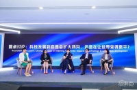 外滩大会探讨科技两面性,蚂蚁集团彭翼捷:好科技应该尊重多元、尊重包容