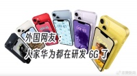 华为5G专利壁垒，苹果自研5G基带缓慢，寻求高通再合作多3年