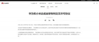 小米、华为和解，目标只有一个，“干翻苹果”？
