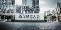 大模型“重构”百度联盟朋友圈