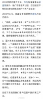 华为徐直军：我们不要抱有幻想……