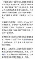 法国宣布停售，多国提交iPhone 12辐射报告……