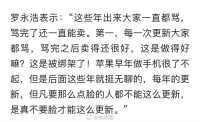 罗永浩谈iPhone 15热销：因为用户被iOS绑架了……
