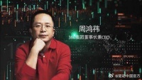 周鸿祎回应为何总穿红色衣服