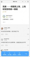 高通被曝在华大规模裁员
