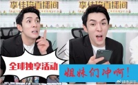 爆李佳琦双十一对赌协议,当天卖300亿!完成便五五分,反之赔一半