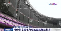 揭秘亚运会数字烟花背后的数实融合技术 它是这样实现的→