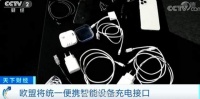 欧盟逼iPhone换了Type-C，中国也能逼着苹果做出改变吗？